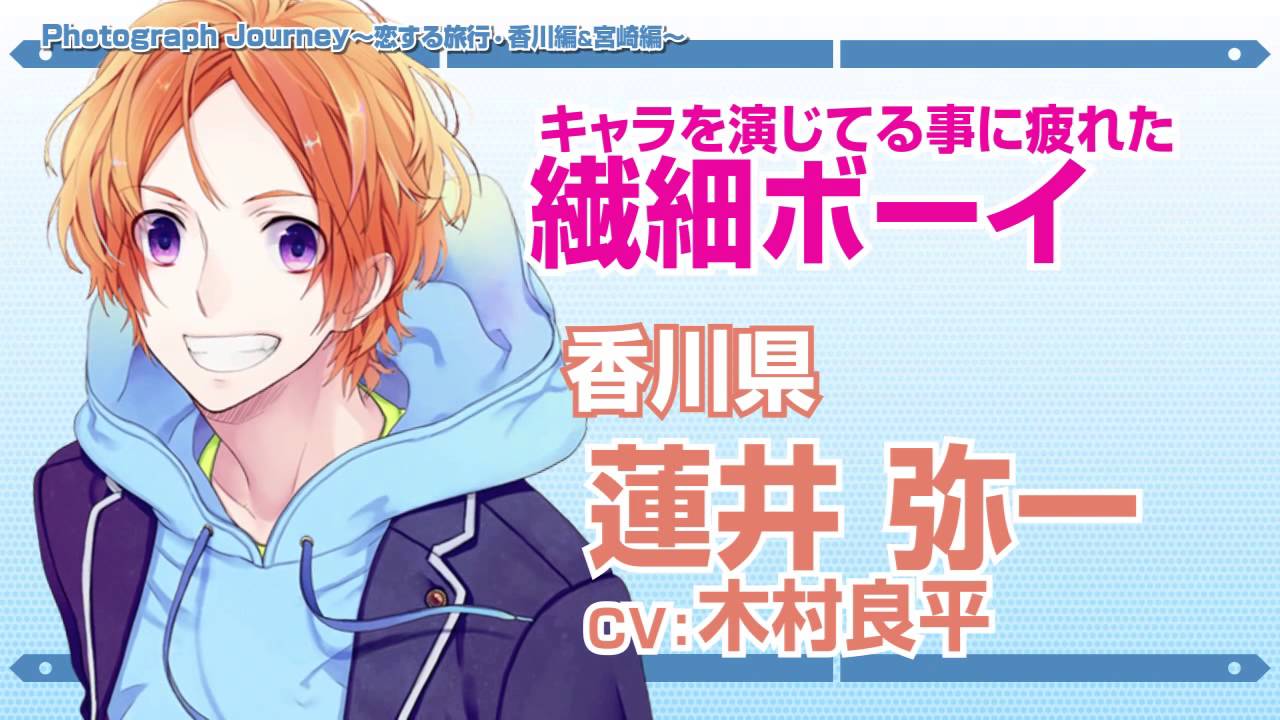 Photograph Journey～恋する旅行・香川編＆宮崎編～