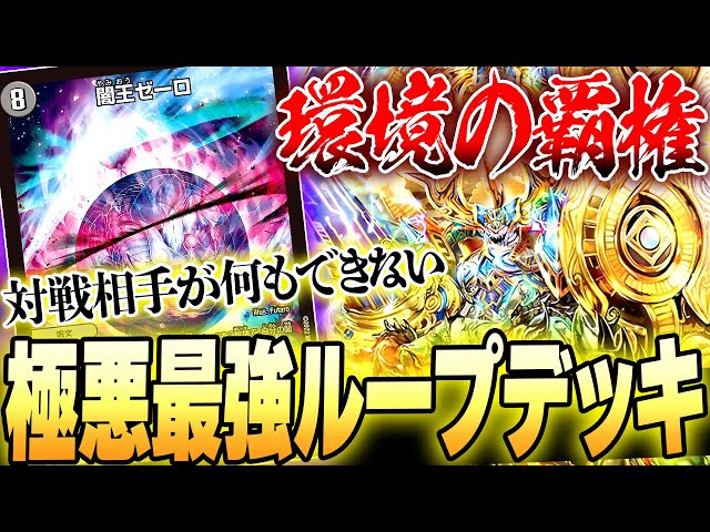 環境デッキ紹介】現環境最も凶悪なループデッキ『4cゼーロベン』がヤバ