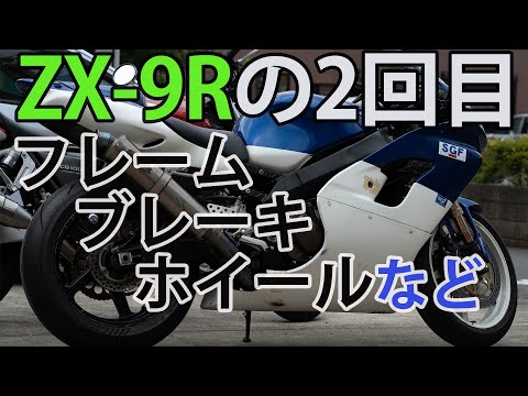ZX-9Rの二回目 主にフレーム、スイングアームやホイールの軽量化