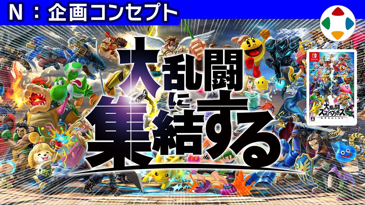 Super Smash Bros. SPECIAL [Planning Concept] - YouTube