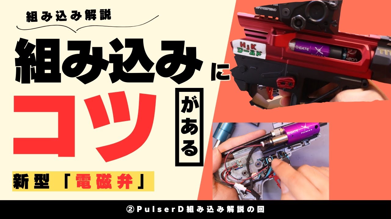 カスタム】最新の高性能な電磁弁を組む！② - YouTube