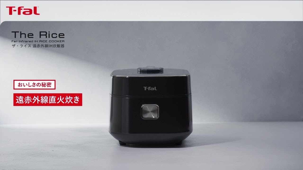 ザ・ライス 遠赤外線IH炊飯器-ティファール独自の遠赤外線直火炊き / T