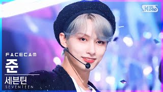 페이스캠4K] 세븐틴 준 '_WORLD' (SEVENTEEN JUN FaceCam)│@SBS