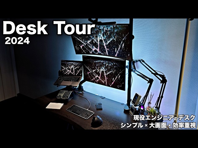 デスクツアー】現役20代エンジニアの大画面×シンプル×超効率的で快適な