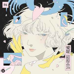 東京酒吐座 = Tokyo Shoegazer – Crystallize – CD (Album), 2011
