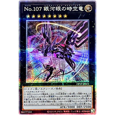 Number 107: Galaxy-Eyes Tachyon Dragon (Alt Artwork) - 25th Sec