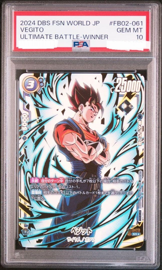 PSA 10 Dragon Ball Fusion World Vegito FB02-061 Ultimate Battle