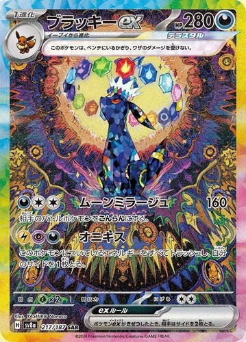 Umbreon ex SAR 217/187 Terastal Fest ex pokemon card Japanese | eBay