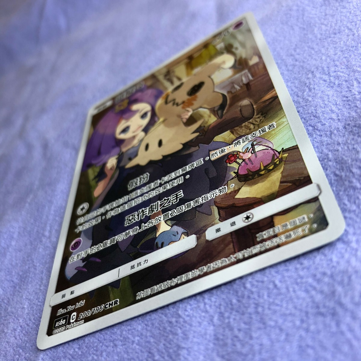 Pokemon Card - Mimikyu - T-Chinese - Full Art - AS6a 200/196 CHR