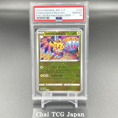 カナザワのピカチュウ psa10 147 プロモ PSA10】ピカチュウ 147/S-P