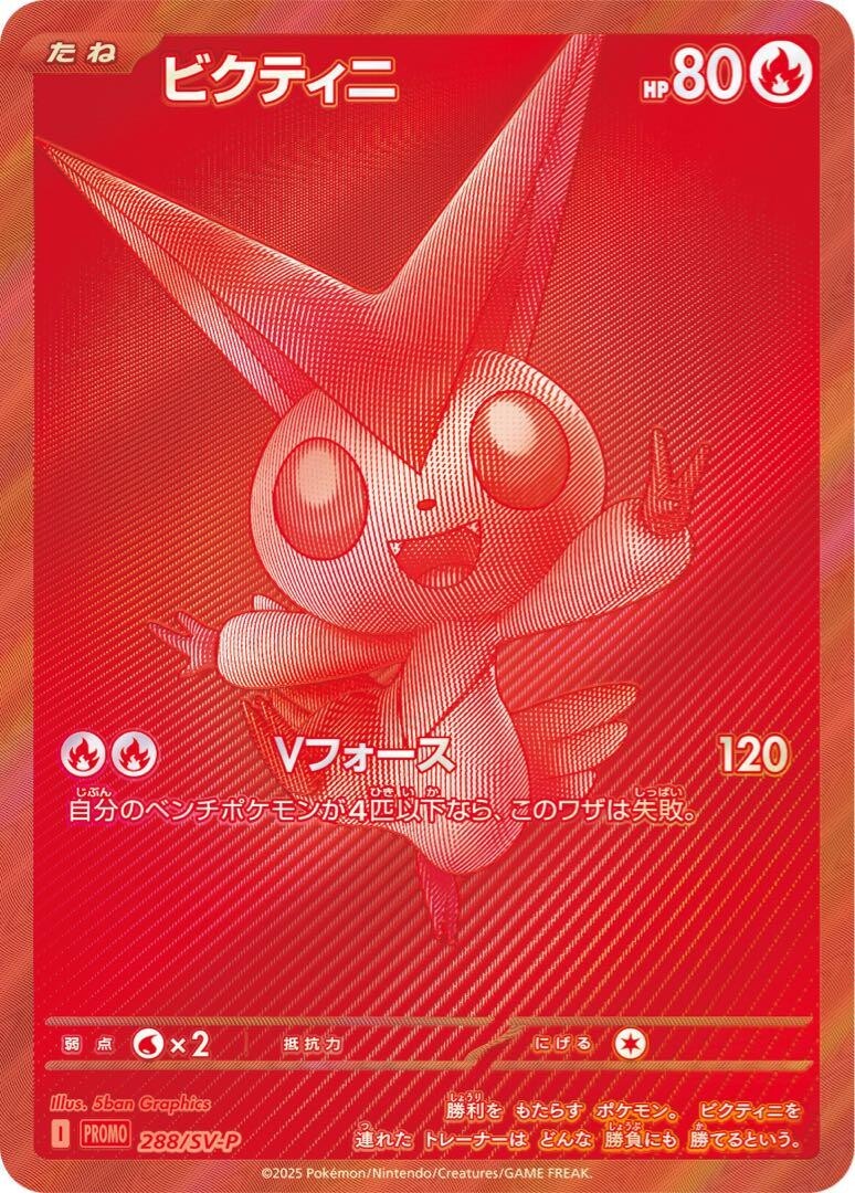 Pokemon Victini event Promo 288/SV-P sv11B sv11W Black Bolt White