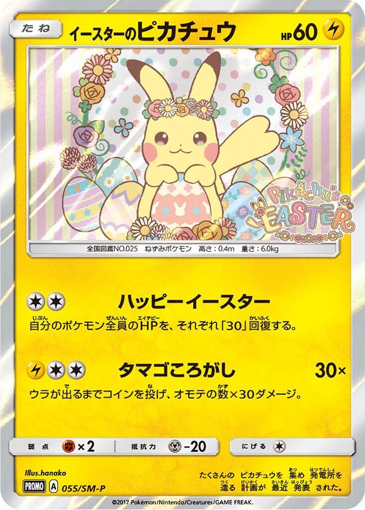 Easter's Pikachu 055/SM-P Sm-P: Sun & Moon Promos for sale | eBay