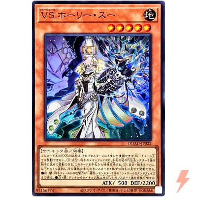 Vanquish Soul Holy Sue - Super Rare DUAD-JP022 Duelist's Advance