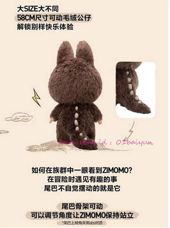 新品 THE MONSTERS FOUND ZIMOMOぬいぐるみ 【公式通販】