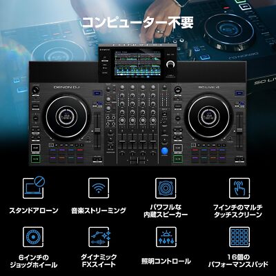 Denon DJ SC LIVE 4 - Standalone DJ Controller 4-Channel Mixer
