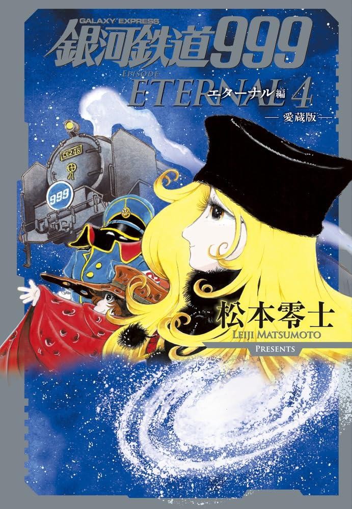 Comic Galaxy Express 999 Eternal Edition: Aizoban Vol.4 Japanese