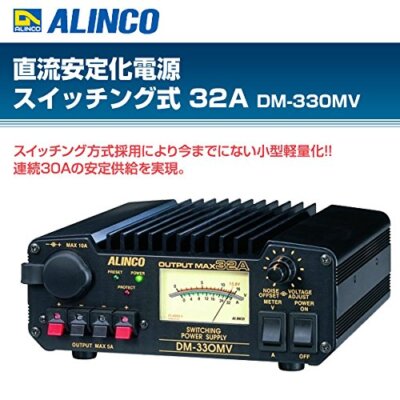 Alinco DM-330MVT Max 5-15VDC Compact Power Supply Switching Type