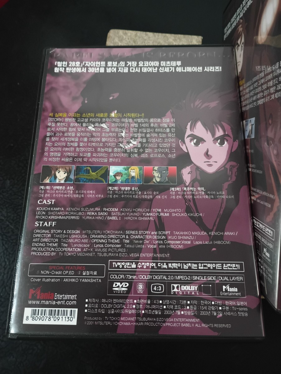 Babel 2 - Mitsuteru Yokoyama - Box Set (6 Discs) Region 3 | eBay