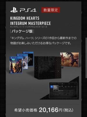 KINGDOM HEARTS III 3 INTEGRUM MASTERPIECE edition Sony PlayStation