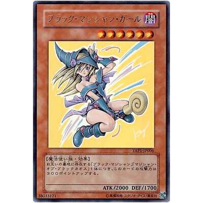 Dark Magician Girl - Ultra Rare YAP1-JP006 Anniversary Pack