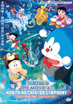 Doraemon (Movie 43): Nobita no Chikyuu Symphony ~ All Region