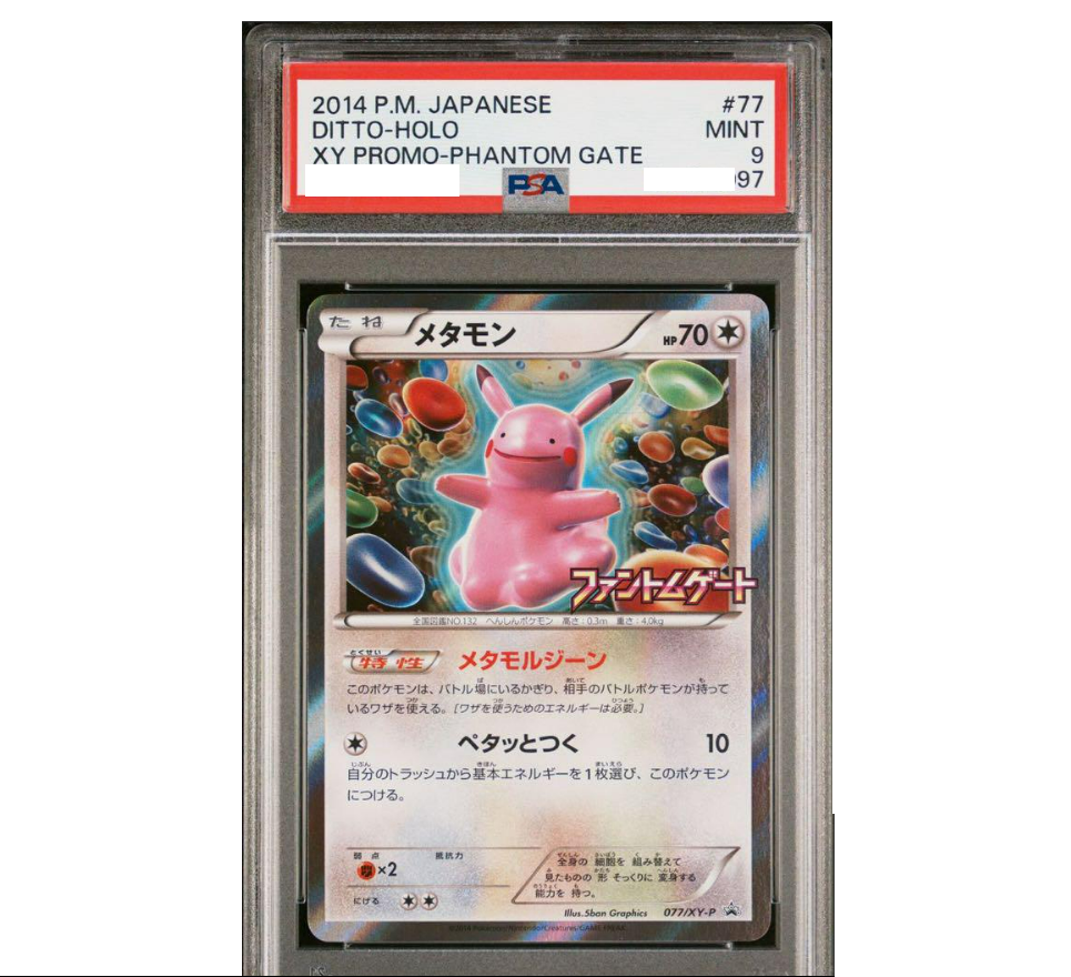 メタモン ファントムゲート プロモ メタモン プロモ ファントムゲート