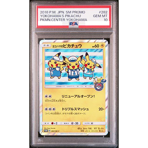 PSA10 GEM MINT ヨコハマのピカチュウ 282⁄SM-P プロモ PSA 10