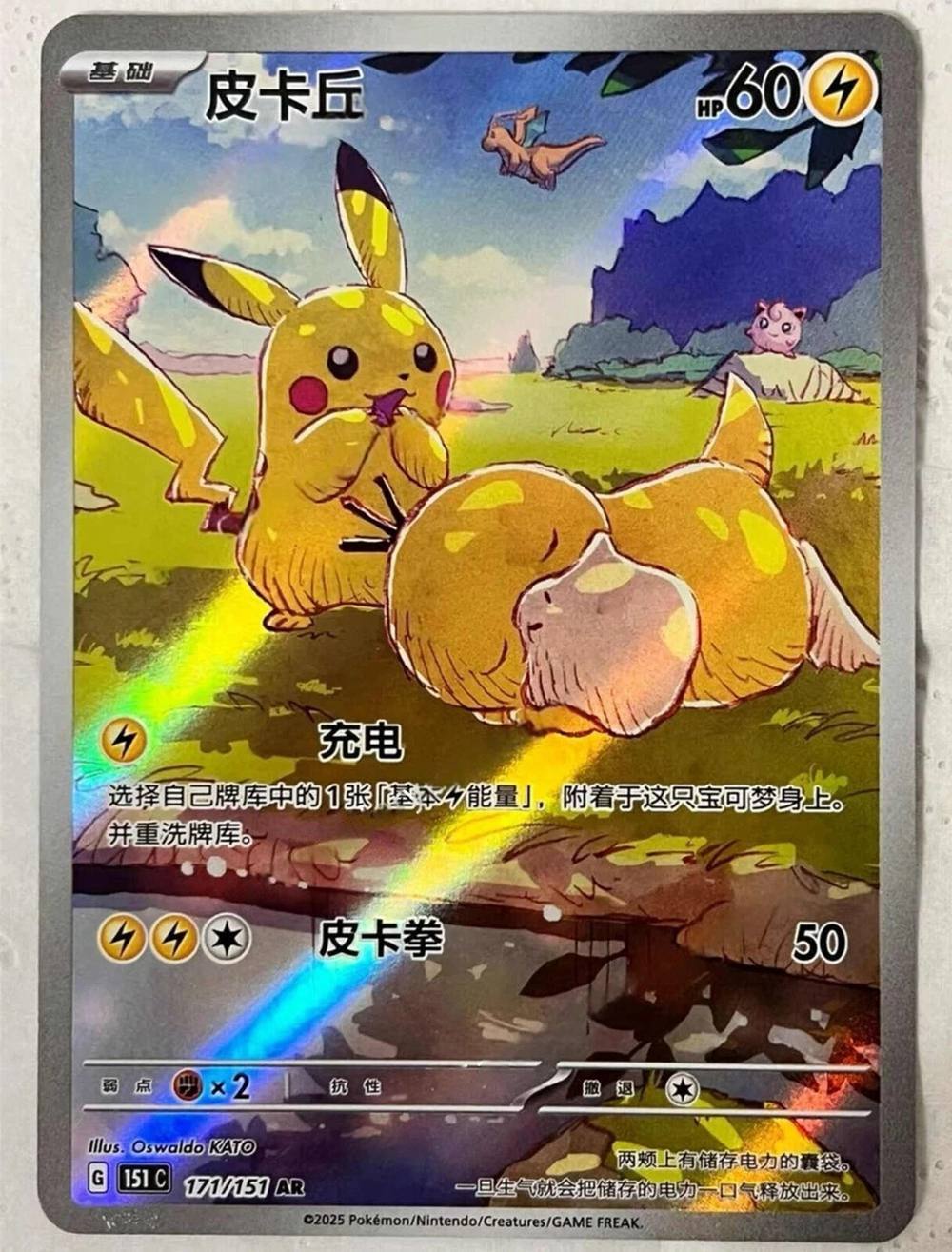 2025 Pokemon TCG Chinese Card exclusive Pikachu Psyduck AR 171/151
