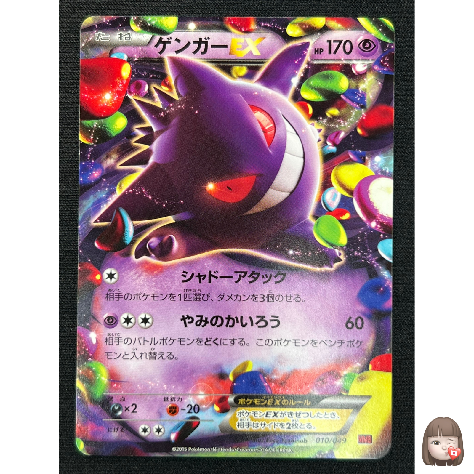 NM] Gengar EX Pokemon Card Japanese 010/049 MMB M Master Deck