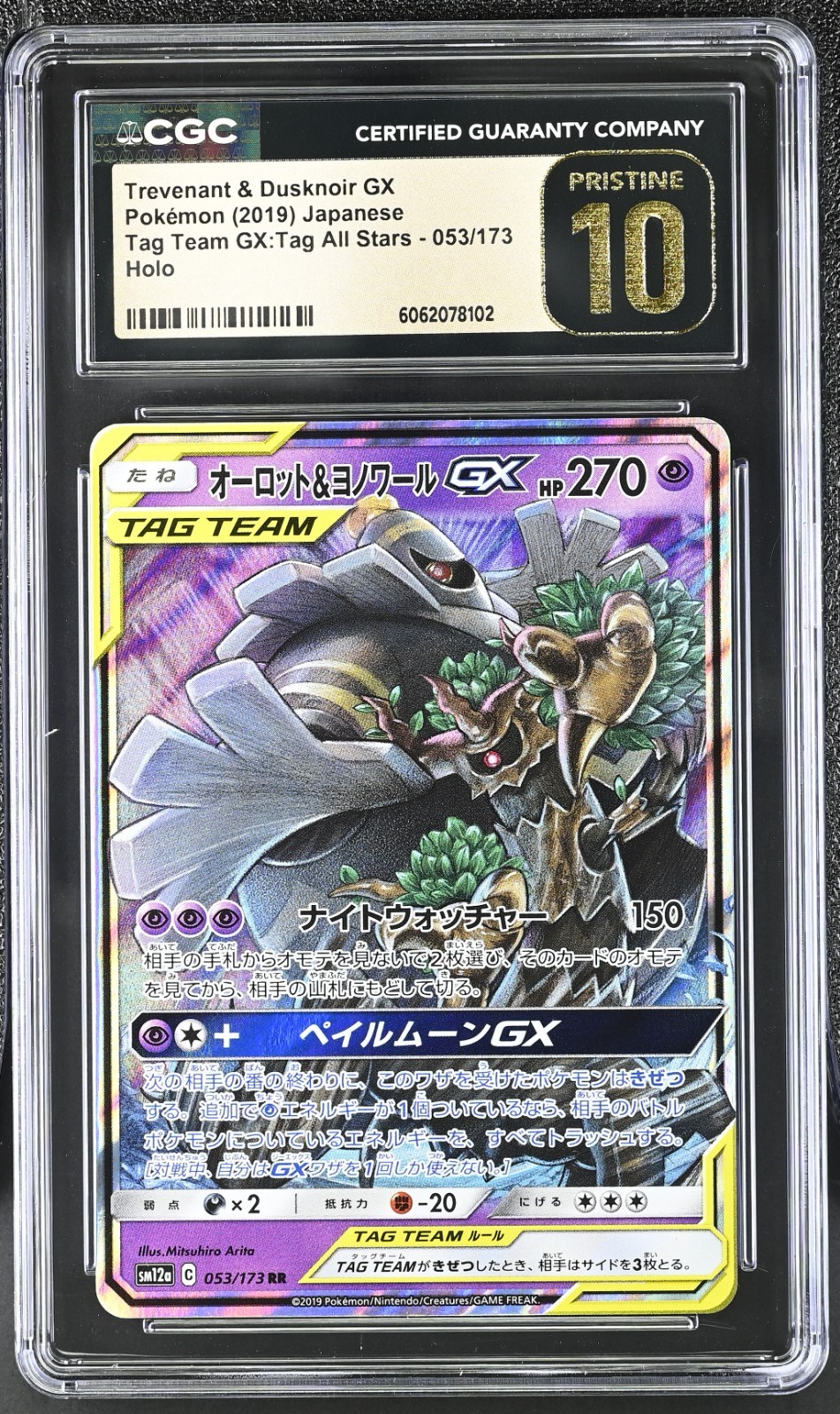 CGC 10 Pristine Trevenant & Dusknoir GX 053/173 Tag Team All Stars