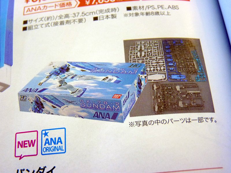 オリジナルガンプラ購入用ハガキやステッカーなど、ガンダムジェット第