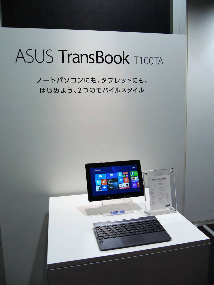Windows8.1搭載で4万円台のキーボード付タブレット「ASUS TransBook