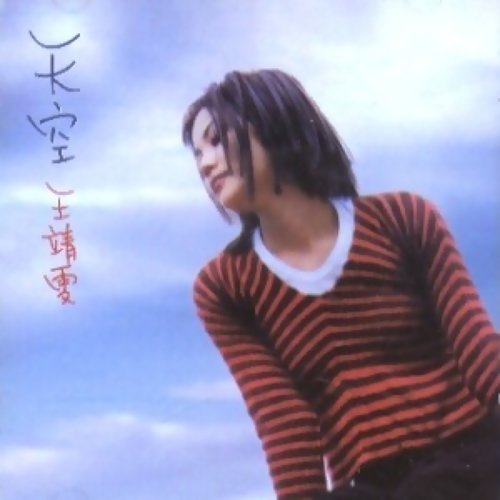 Faye Wong (王菲) - 天空 アルバム - KKBOX