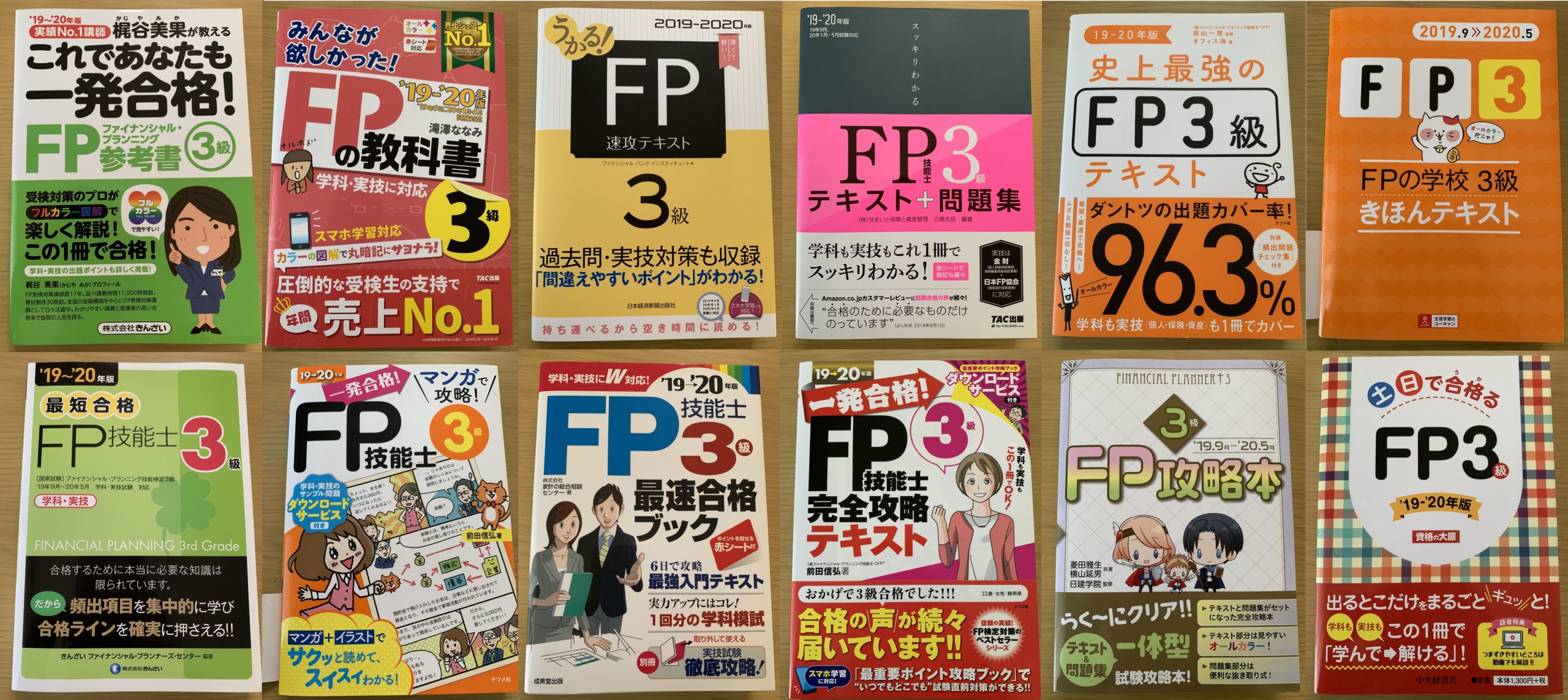 テキスト徹底レビュー】みんなが欲しかった！FPの教科書3級【おすすめ