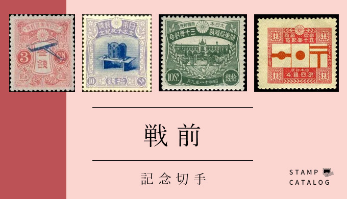 銭単位切手 (全て概ね美品) 大正時代から戦前まで 38種特大セット 銭