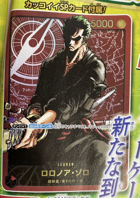ワンピカード】週刊少年ジャンプ大保者全員サービス『レカフィグ・ゾロ