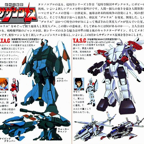 Stream 超時空騎団サザンクロス (super dimension cavalry southern