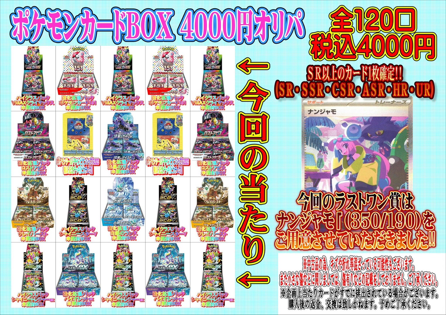酒々井店】1月4日(木)からポケモンカードBOX 4000円オリパを販売開始