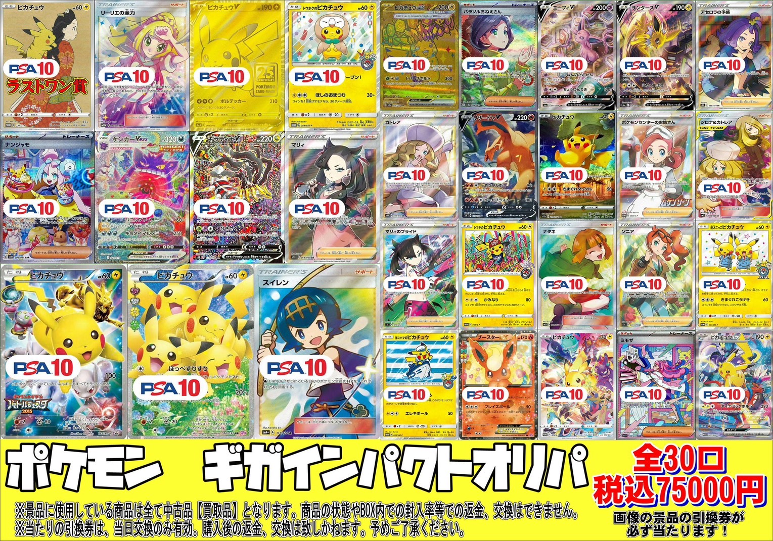 酒々井店】ポケモンギガインパクトオリパ 販売開始！ – ゲーセンもある