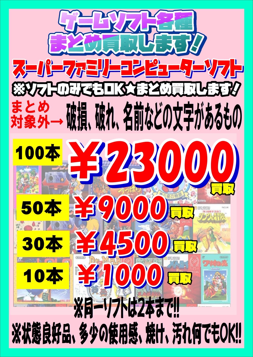 □【酒々井店】レトロゲームソフト WEBチラシ□ – ゲーセンもある千葉