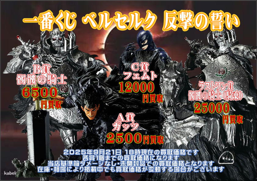 一番くじベルセルク反撃の誓い 1ロット 一番くじ ベルセルク 反撃の
