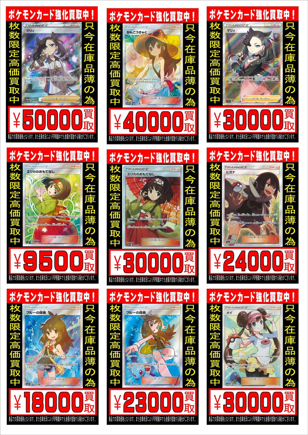 酒々井店】8/7◇◇ポケモンカード サポートSRやスペシャルアート