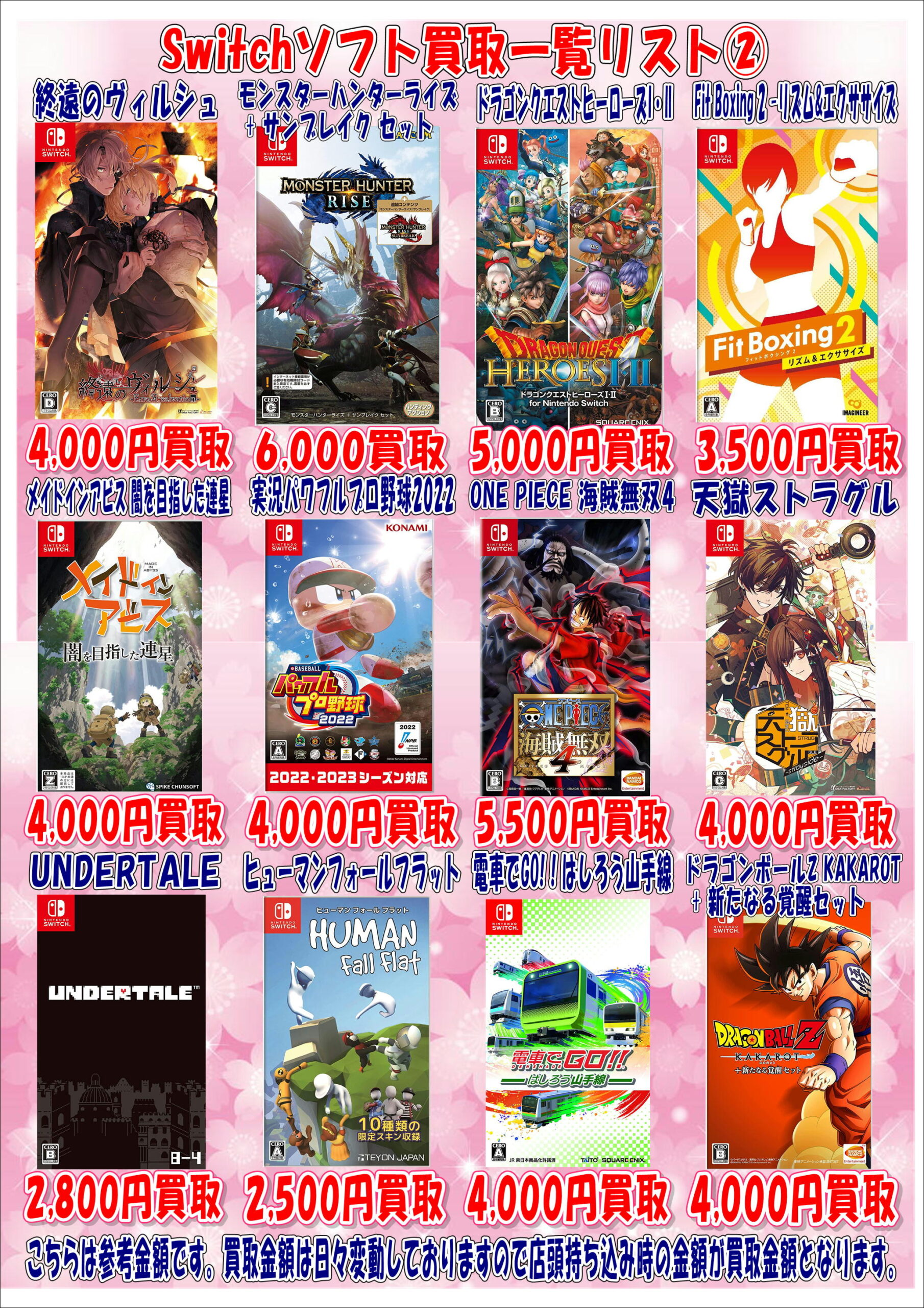 湾岸習志野店】◇◇SWITCHソフト PS4ソフト 買取金額UP中です