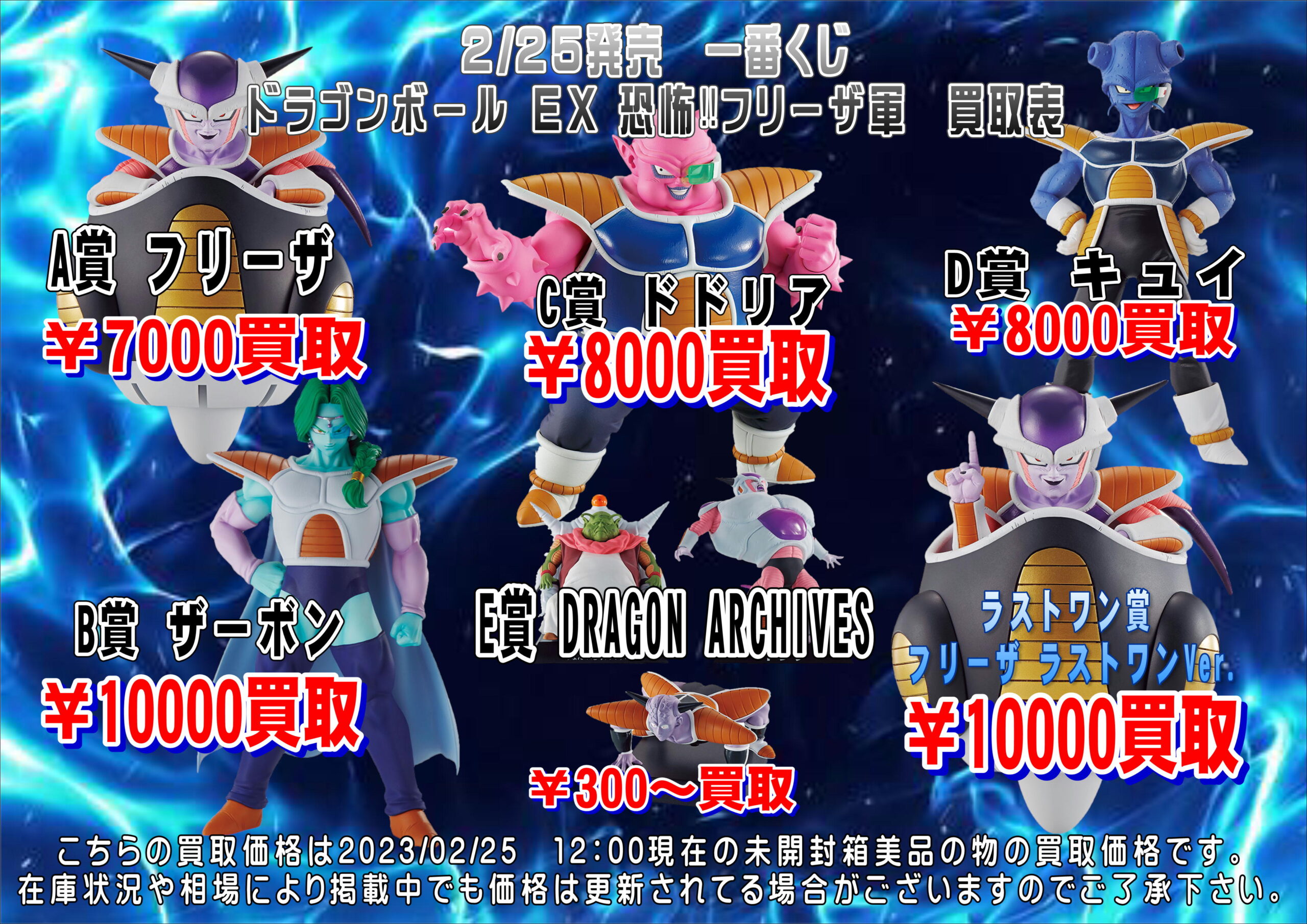 酒々井店・湾岸習志野店】◇◇2/25発売 一番くじ ドラゴンボール EX