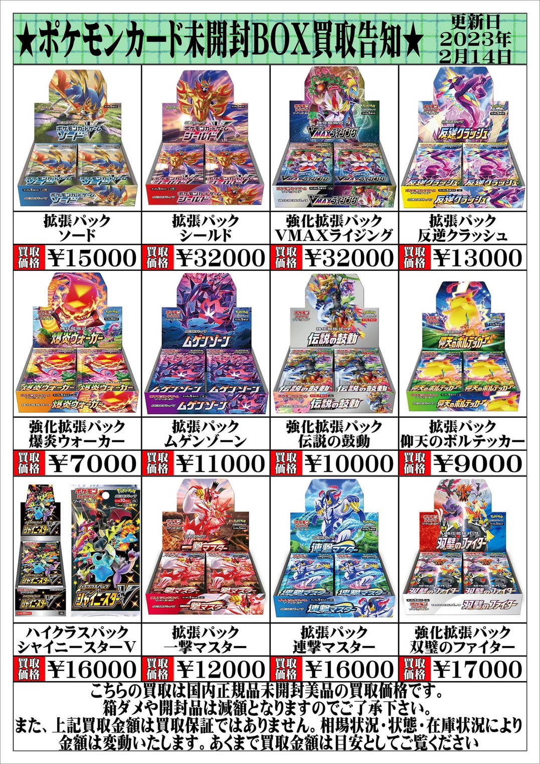 酒々井店】​ ＜カード＞☆ポケモンカード買取更新しました