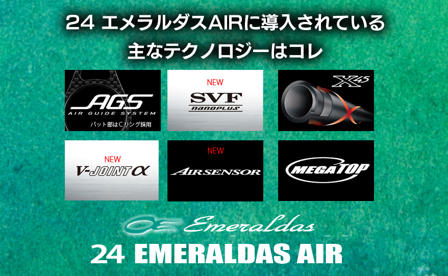 きたぁー！【24エメラルダスAIR】超絶・軽量エギングロッドシリーズが