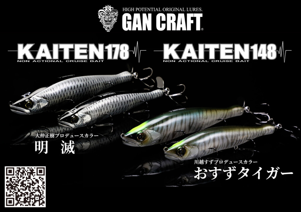 11月22日抽選スタート！】波動が刺激し、視覚で食わす「カイテン