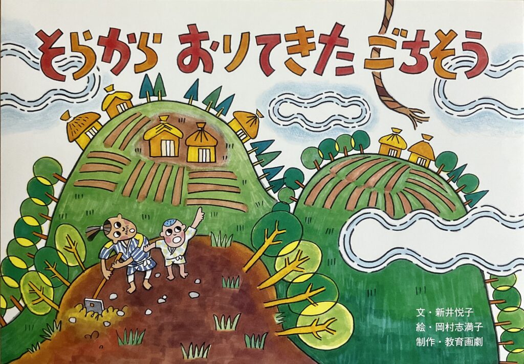 紙芝居資料室所蔵作品検索 ｜ 一般財団法人 文民教育協会「子どもの