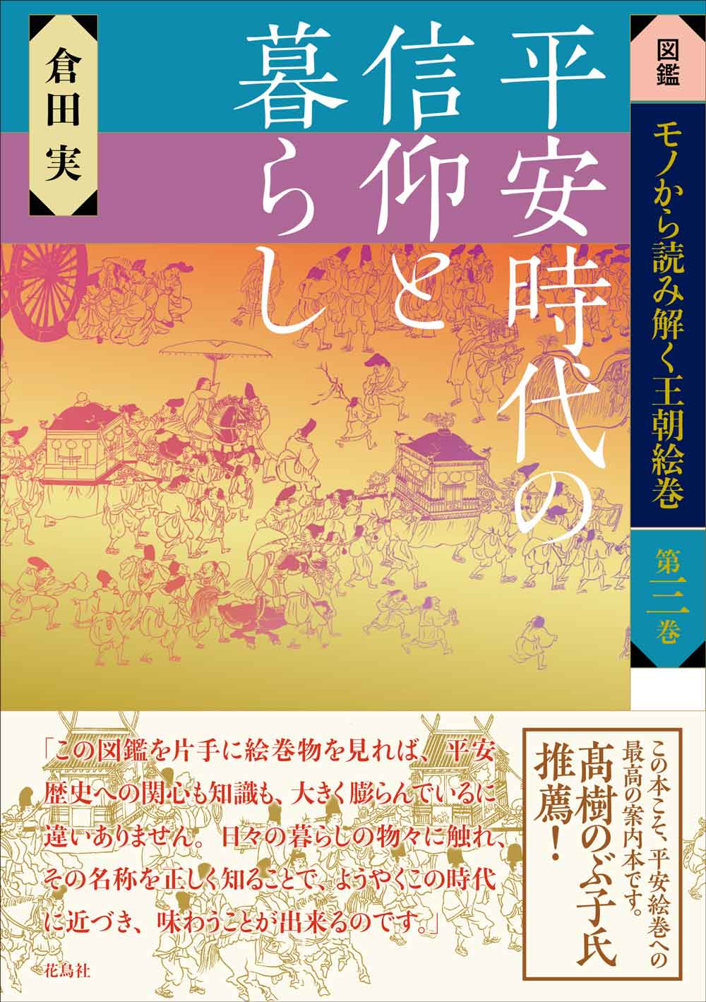先代旧事本紀注釈 新訂版工藤浩・松本直樹・松本弘毅 校注・訳 | 花鳥社