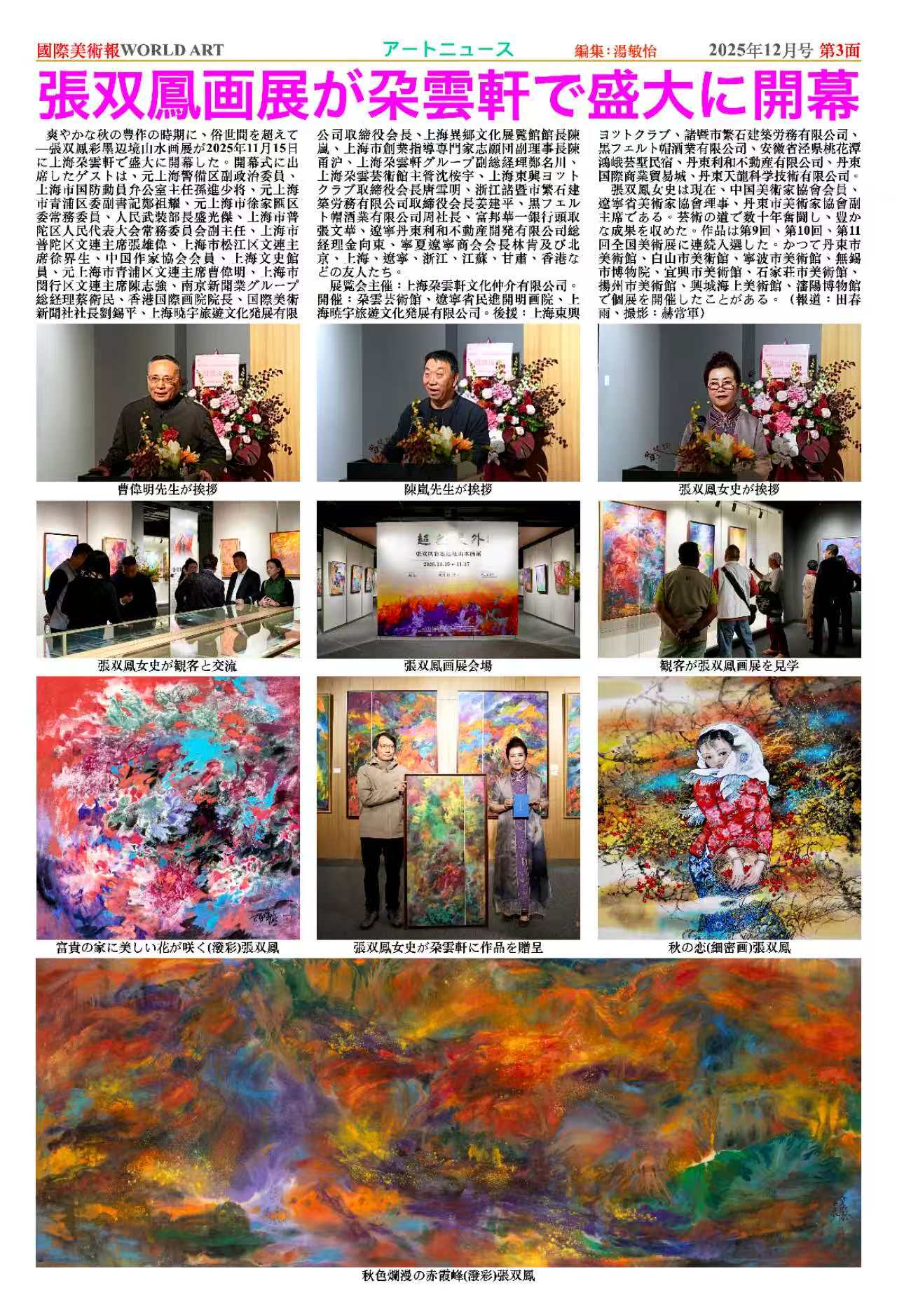 国際美術報 No.178 世界の芸術展 呉泉棠新作展 張双鳳画展 リヒテン